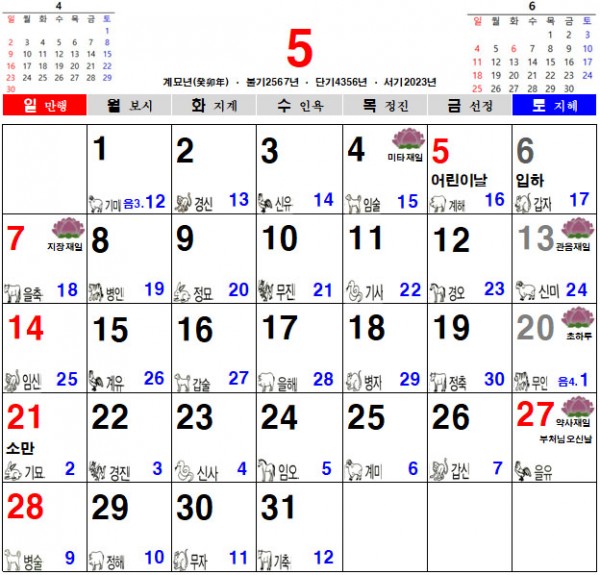 2023년 불교달력, 2023년 음력달력, 2023년 일진달력