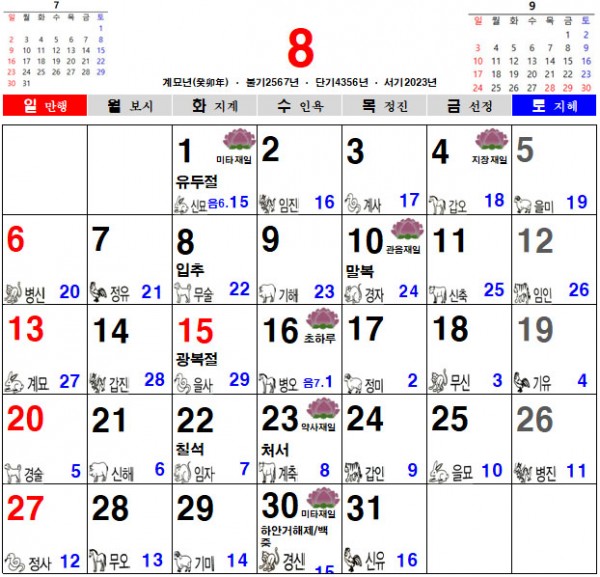 2023년 불교달력, 2023년 음력달력, 2023년 일진달력
