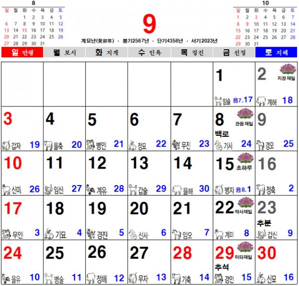 2023년 불교달력, 2023년 음력달력, 2023년 일진달력